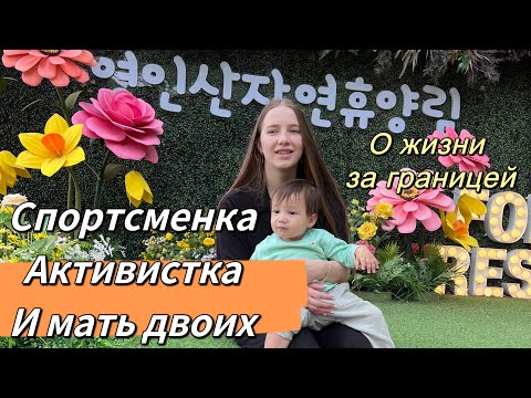 Видео: Спортивные соревнования на моей работе/будни русской женщины в Корее/цветущая Корея🌼🌸🌺