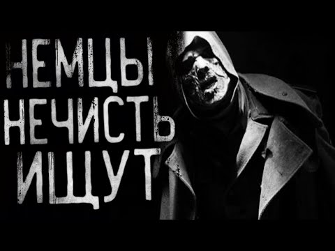 Видео: Они нечисть ищут. Страшные истории на ночь.Страшилки на ночь. Совместно с Гробовщиком.