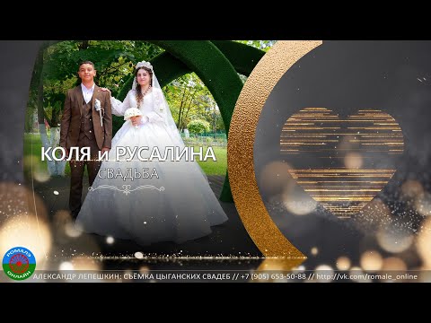 Видео: свадьба Коля и Русалина (Борисоглебск) 5 сентября 2023