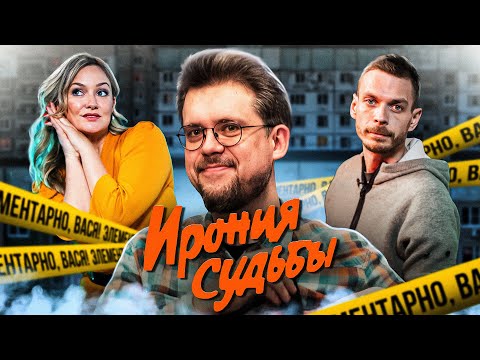 Видео: ЭЛЕМЕНТАРНО, ВАСЯ! - Сева Ловкачев, Женя Гришечкина, Алексей Квашонкин и Вася Шакулин | Стендап шоу