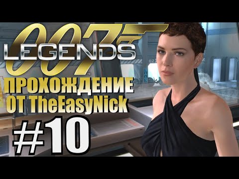 Видео: James Bond 007: Legends. Прохождение. #10. Это невозможно пройти.