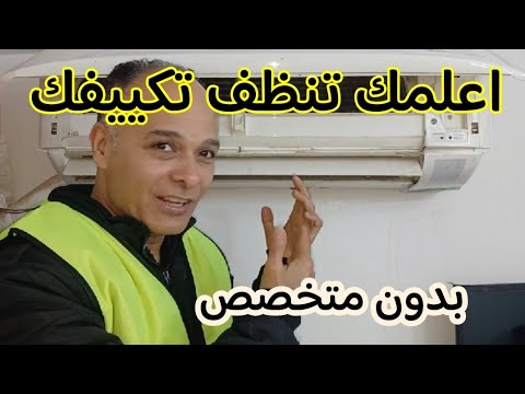 Видео: Как мыть и чистить кондиционер, а также обслуживать его перед эксплуатацией