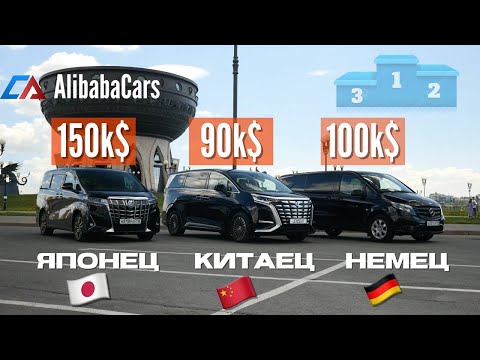 Видео: Новый китайский МИНИВЕН уничтожил Mersedes Vito и Toyota Alphard #машина #тестдрайв #авто #минивен