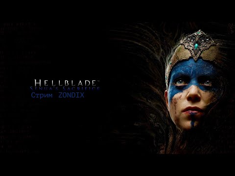 Видео: hellblade senua's sacrifice//стрим//прохождение в первый раз//ZONDIX