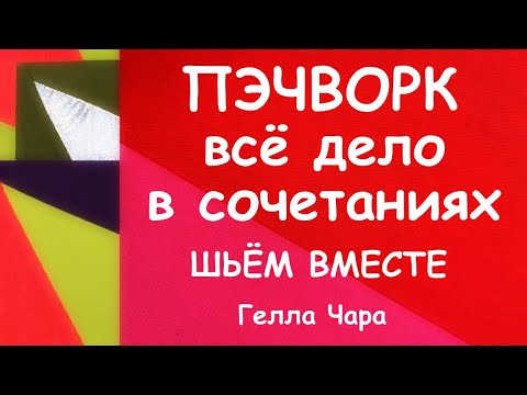 Видео: КАКОЙ КРАСИВЫЙ БЛОК  ВСЁ ДЕЛО В СОЧЕТАНИЯХ Гелла Чара