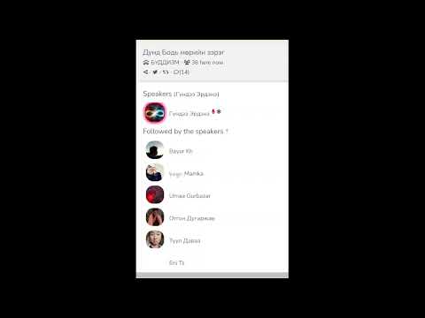 Видео: Дунд Бодь мөрийн зэрэг-42 хичээл-1 хэсэг.