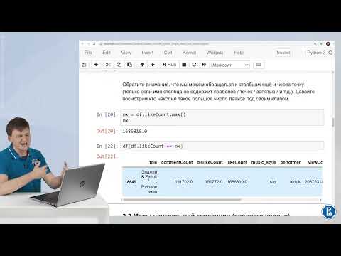 Видео: 01-11 Описательные статистики и pandas
