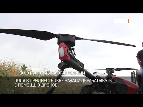 Видео: Как в полях работают агродроны