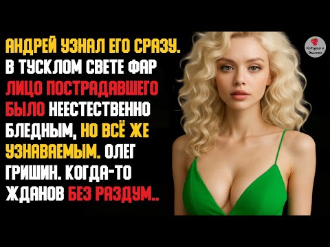 Видео: История и Рассказ | Измена Жены. Красивая Месть Мужа. Тайная жизнь на стороне. История