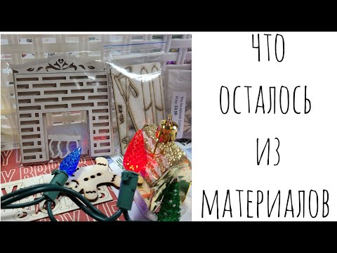 Видео: Что осталось из материалов от Декабрьского Дневника 2020