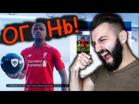 Видео: ПАКИ В PES КРУЧЕ ЧЕМ В FIFA!