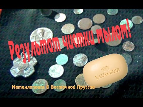 Видео: Результат чистки мылом! Вспоминаем находки!