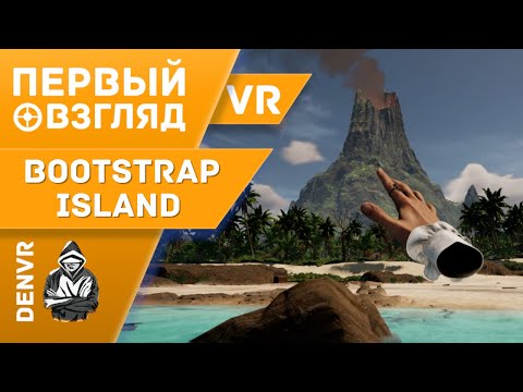 Видео: Первый Взгляд на Bootstrap Island. Выжить Любой Ценой !