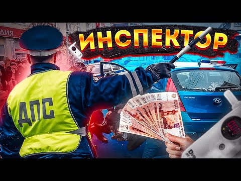 Видео: Арест Закладчиков. Попытка взятки. Наказание  Ответственность за пьяную езду. Инспектор ГИБДД Казань