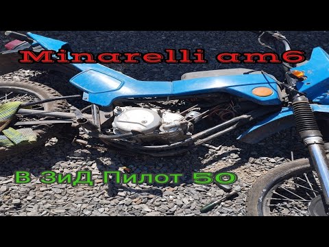 Видео: Зид Пилот 50 + Minarelli am6 - делаем крепления мотора