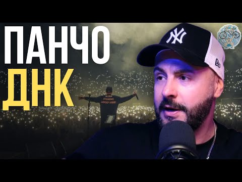 Видео: “Немам влакна на јазик и не трпам неправдини“ - Панчо ДНК, Музичка Кариера, Хуманитарна работа #103