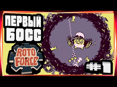 Видео: СЛИЗЕНЬ КИЛЛЕР В КРУТОЙ ИГРЕ ПОД НАЗВАНИЕМ-#1 ROTO FORCE