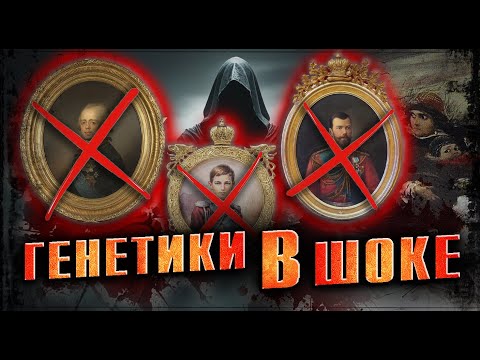 Видео: 5 мистических совпадений в семье Романовых которые шокировали учёных