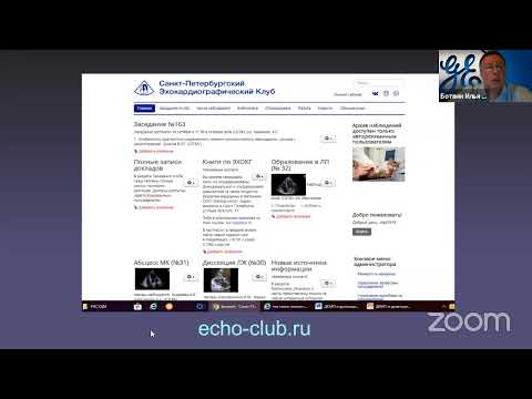 Видео: Эхокардиографическая диагностика разных видов кардиомиопатий