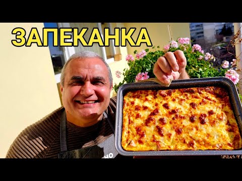 Видео: Картофена запеканка с кашкавал и шунка! Много вкусна и лесно се приготвя!