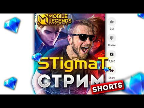 Видео: РАСКРЫЛ СЕКРЕТ ПОБЕД В МЛББ!⭐ !Халява !ТГ #shorts #mobilelegends #mlbb  #млбб #мобла