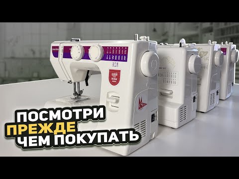 Видео: Какую швейную машину купить?