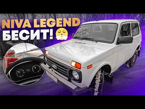 Видео: Niva legend  бесит! Почему?