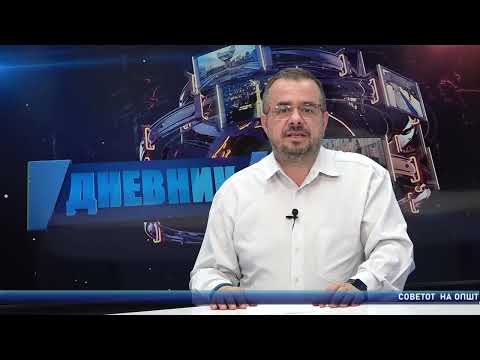 Видео: КТВ ДНЕВНИК   14 11 2025 ПЕТОК