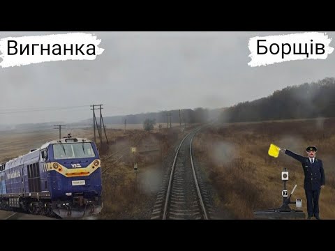 Видео: 🇺🇦"Крізь дощ холодним осіннім днем" cabride [УЗ] Вигнанка-Борщів з кабіни сучасного тепловоза ТЕ33АС