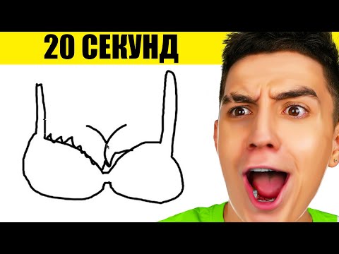 Видео: НАРИСУЙ ЗА 20 СЕКУНД ИЛИ ЗАДОНАТИТЬ ЧЕЛЛЕНДЖ ! СУПЕР ДОНАТЫ