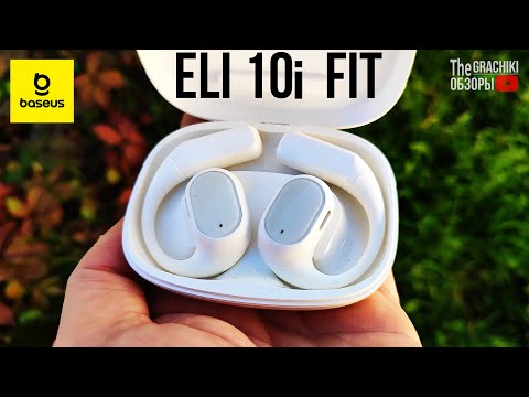 Видео: 🟡 BASEUS ELi 10i FiT - НОВАЯ ГАРНИТУРА ОТКРЫТОГО ТИПА С КРЮЧКАМИ