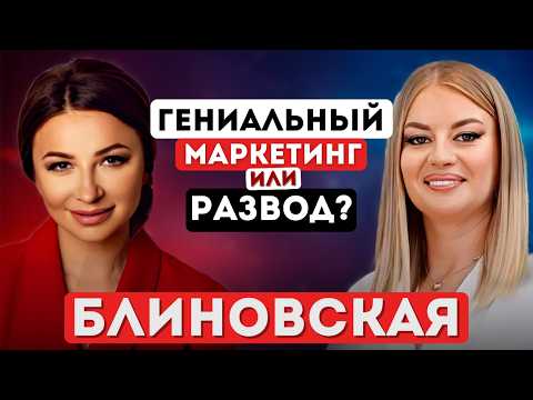 Видео: Как продавала Елена Блиновская и почему ЭТО до сих пор работает? ПОЛНЫЙ РАЗБОР