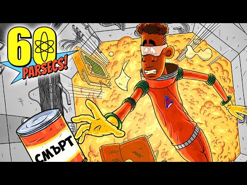 Видео: МОЖЕТЕ ЛИ ДА ОЦЕЛЕЕТЕ В КОСМОСА? - 60 Parsecs