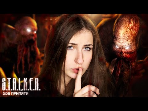 Видео: Так БЛИЗКО К СМЕРТИ я ещё не была | ASMR  S.T.A.L.K.E.R. Зов Припяти