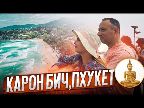 Видео: Карон Бич--Большой Будда--Ночной рынок при храме(Пхукет)