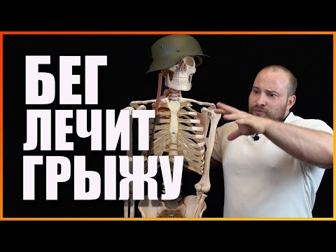 Видео: Бег лечит грыжу или калечит? | Доктор Королев