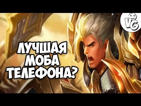 Видео: ЛУЧШАЯ МОБА НА ТЕЛЕФОНЕ!? [ Heroes Arena GAMEPLAY iOS & ANDROID ]