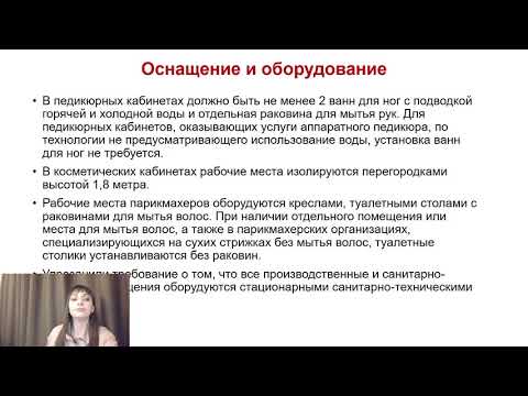Видео: Новые нормы СанПиН 2021 для салонов красоты СП 2.1.3678-20