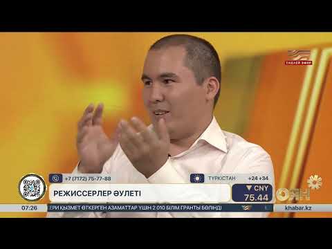 Видео: ОЯН! Қалил және Мұхтар Умаровтар