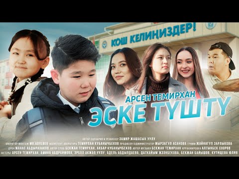 Видео: Арсен Темирхан - Эске түштү / Жаны клип 2023