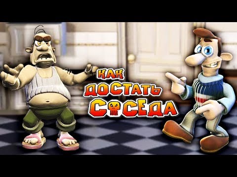 Видео: ПЕРВЫЕ ПАКОСТИ для СОСЕДА в очень весёлой игре КАК ДОСТАТЬ СОСЕДА / Neighbours from Hell