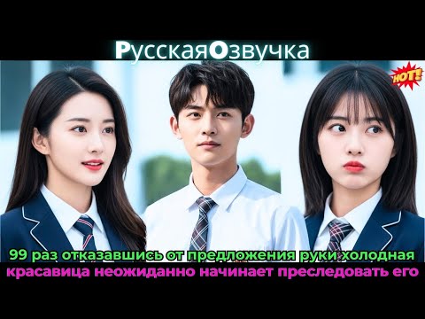 Видео: 99 раз отказавшись от предложения руки, холодная красавица неожиданно начинает #drama #дорама
