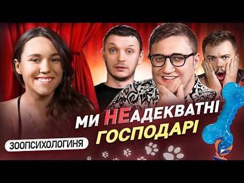 Видео: Собака вами маніпулює! [КПТ] Юра Коломієць, Євген Євсюков, Андрій Паньков, Єлизавета Варжанська