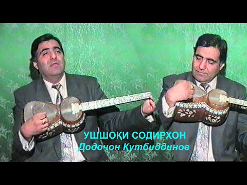 Видео: Додочон Кутбиддинов - Ушшоки Содирхон | Dodojon Qutbiddinov (Live)