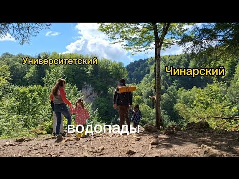 Видео: Мезмай  и водопады Чинарский и Университетский #мезмай #поход