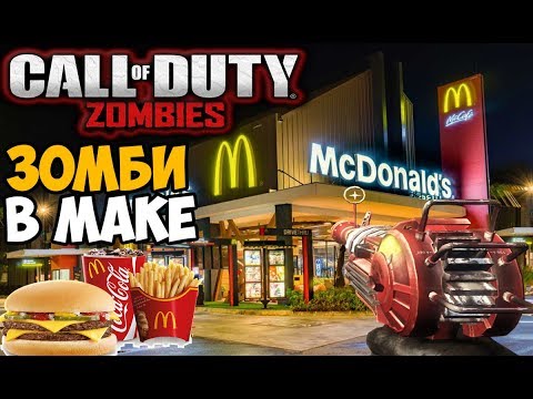 Видео: Зомби Выживание на карте McDonalds в Call of Duty Black Ops