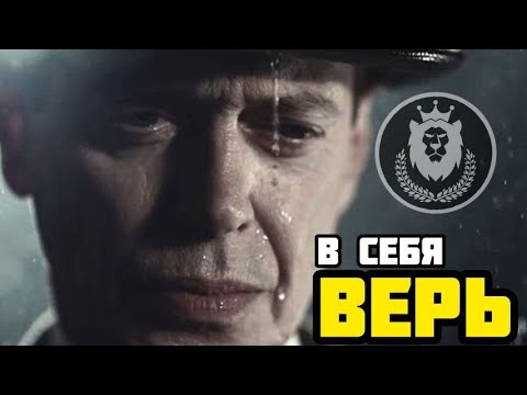 Видео: Верь |Смотри Когда хочешь бросить все Мотивация (2020)