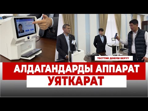 Видео: Экини шайлагандар "кара жашикке" кармалат.  Алдыда депутат кантип шайланат?/// ЖАҢЫ ЗАМАН