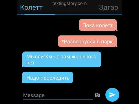 Видео: Эдгар и Колетт 6 часть