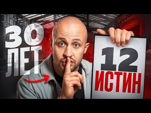Видео: К 30 Я ПОНЯЛ — ВОТ ЧТО ДЕЙСТВИТЕЛЬНО ВАЖНО